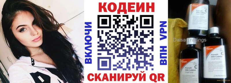 купить закладку  Елабуга  Кодеин Purple Drank 